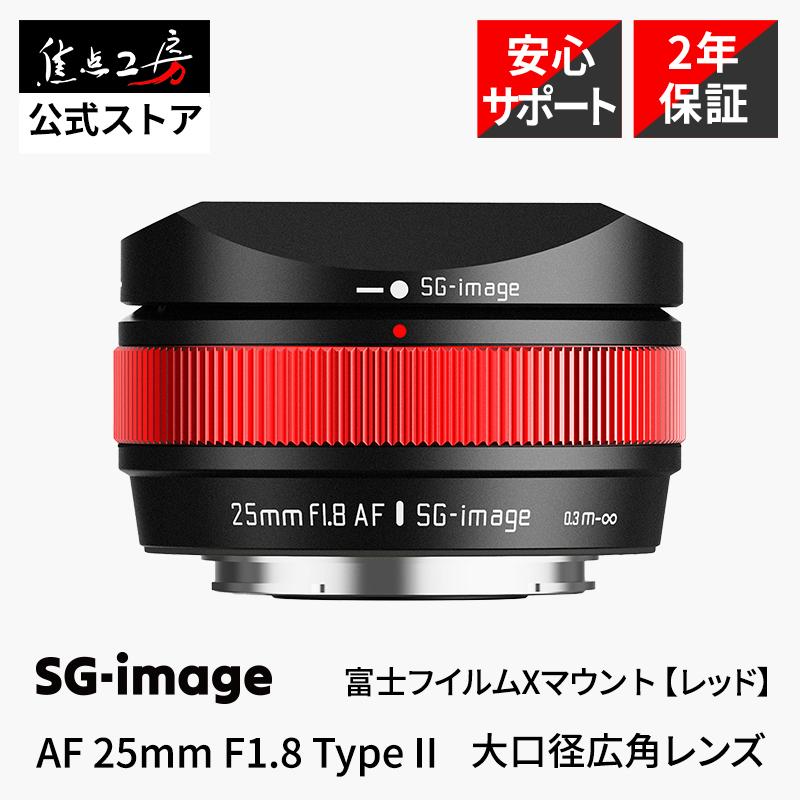 SGーimage SG-image AF 25mm F1.8 Type II 富士フイルムXマウント 単