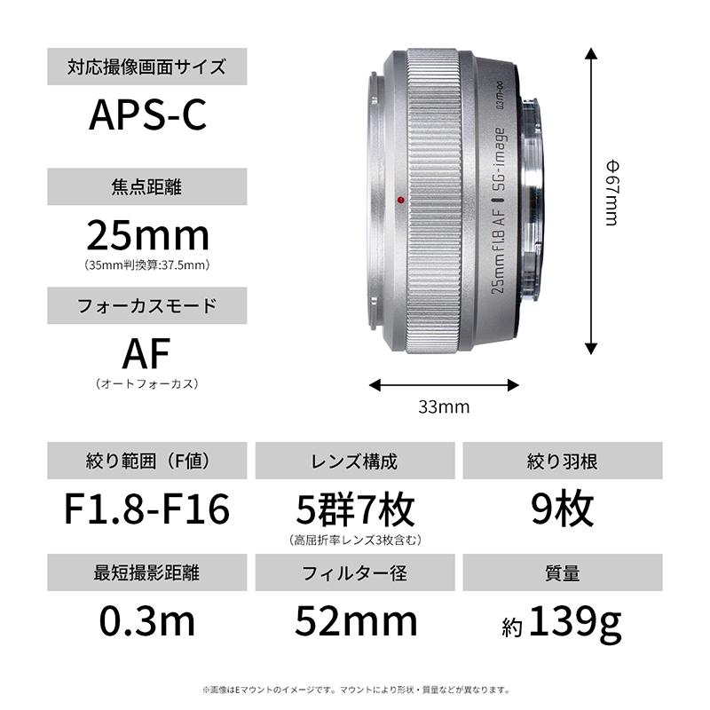 SGーimage SG-image AF 25mm F1.8 ソニーEマウント APS-C 単焦点レンズ