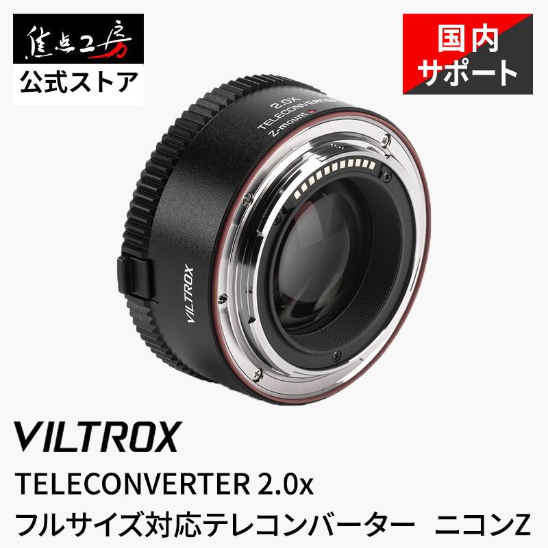 VILTROX Viltrox TC-20X Z テレコンバーター ニコンZマウント用 ニコン