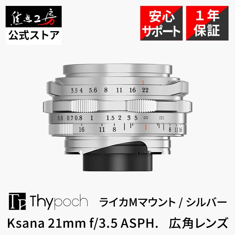 Thypoch Thypoch Ksana 21mm f/3.5 ASPH. ライカMマウント フルサイズ