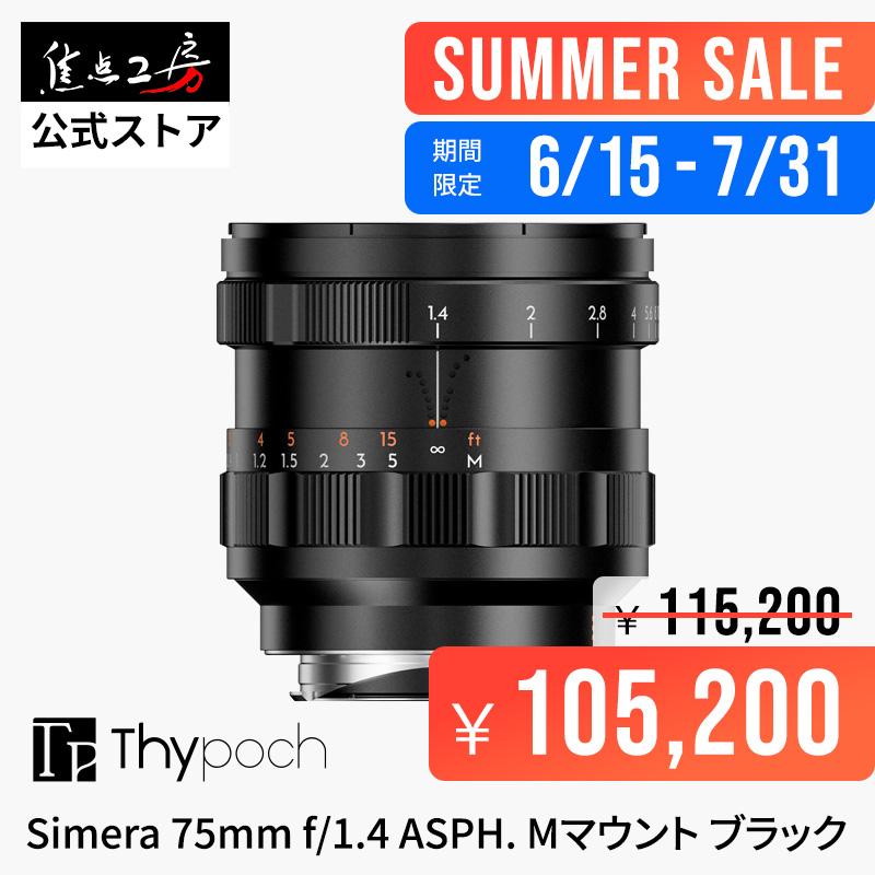 Thypoch Thypoch Simera 75mm f/1.4 ASPH. ライカMマウント フルサイズ