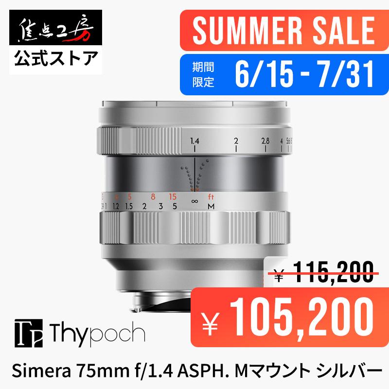Thypoch Thypoch Simera 75mm f/1.4 ASPH. ライカMマウント フルサイズ