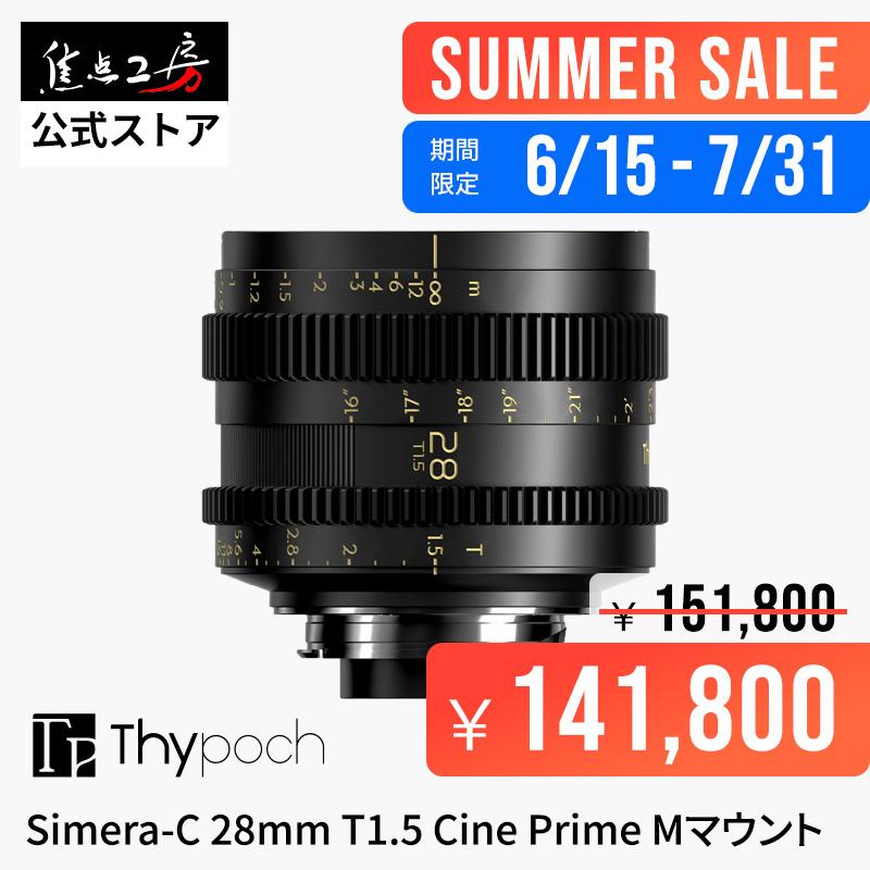 Thypoch Thypoch Simera-C 28mm T1.5 Cine Prime ライカMマウント フル