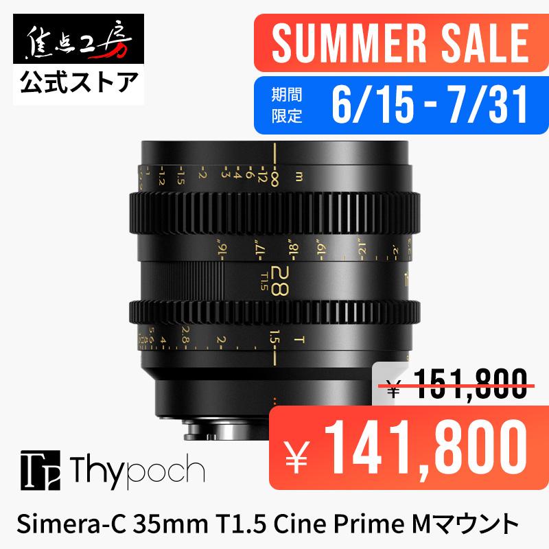 Thypoch Thypoch Simera-C 35mm T1.5 Cine Prime ライカMマウント フル