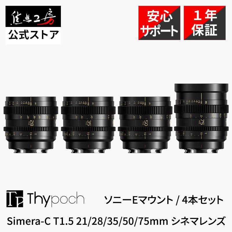 Thypoch Thypoch Simera-C 4本セット 28-75mm T1.5 Cine Prime ソニーE