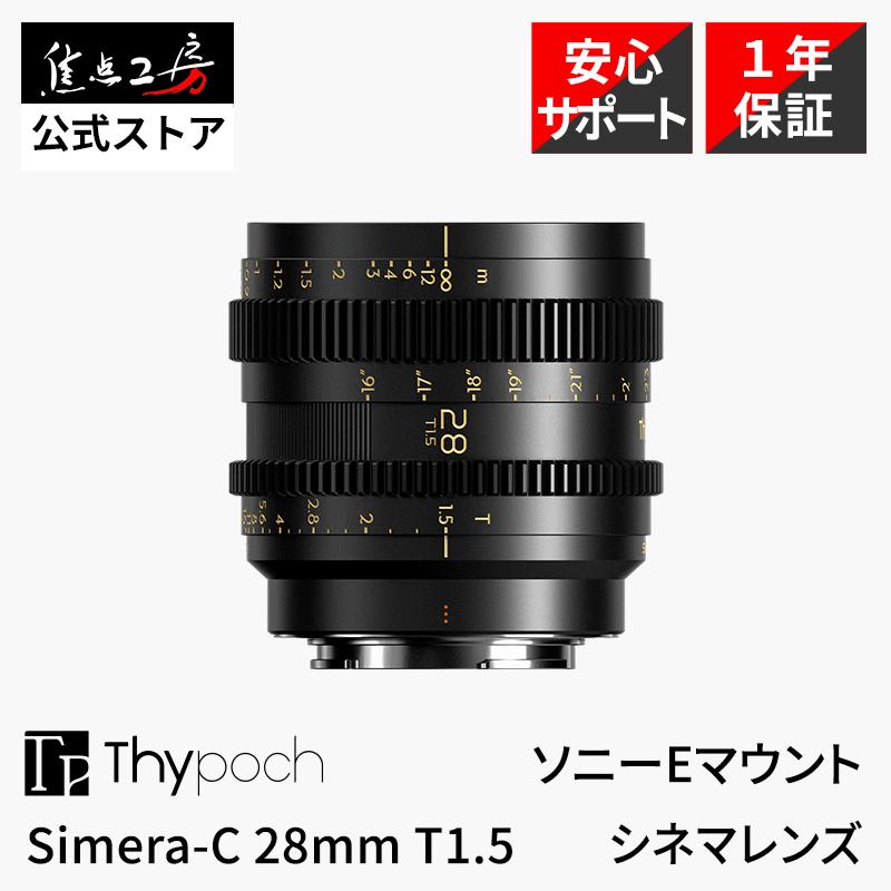 Thypoch Simera-C 4本セット 28-75mm T1.5 Cine Prime ソニーEマウント フルサイズ 単焦点レンズ eマウントレンズ MF sony | Thypoch | 01