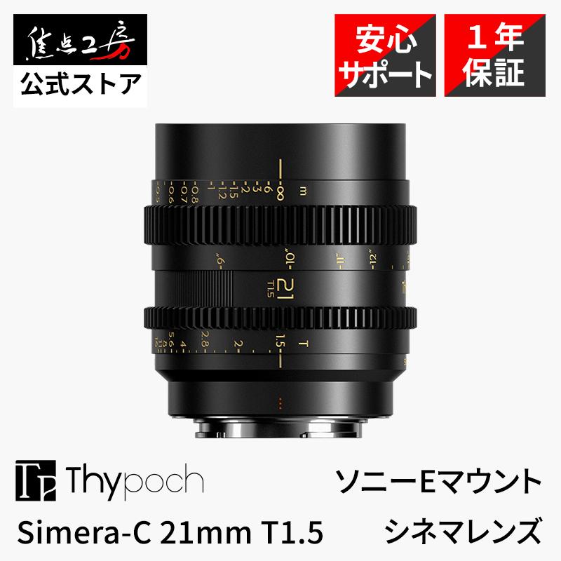 Thypoch Simera-C 5本セット 21-75mm T1.5 Cine Prime ソニーEマウント フルサイズ 単焦点レンズ MF eマウント レンズ sony | Thypoch | 01
