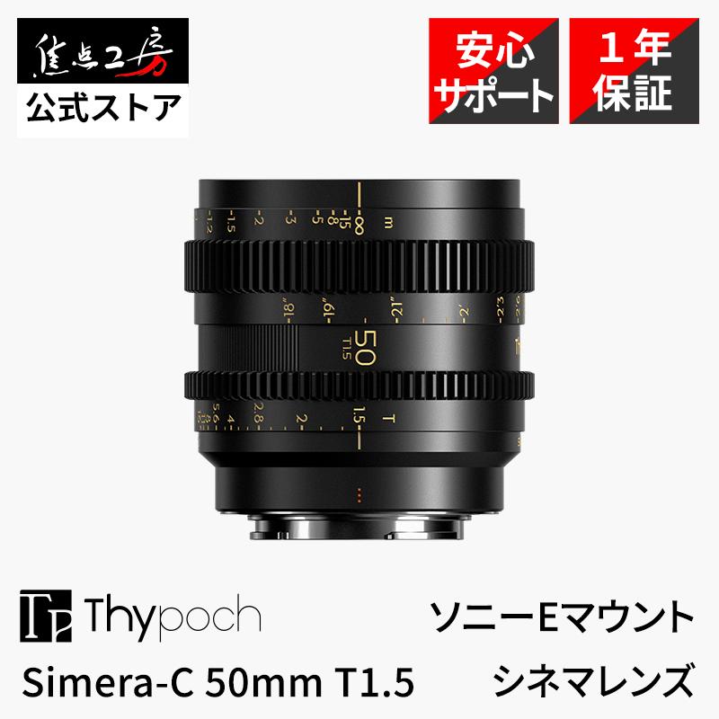 Thypoch Simera-C 5本セット 21-75mm T1.5 Cine Prime ソニーEマウント フルサイズ 単焦点レンズ MF eマウント レンズ sony | Thypoch | 04