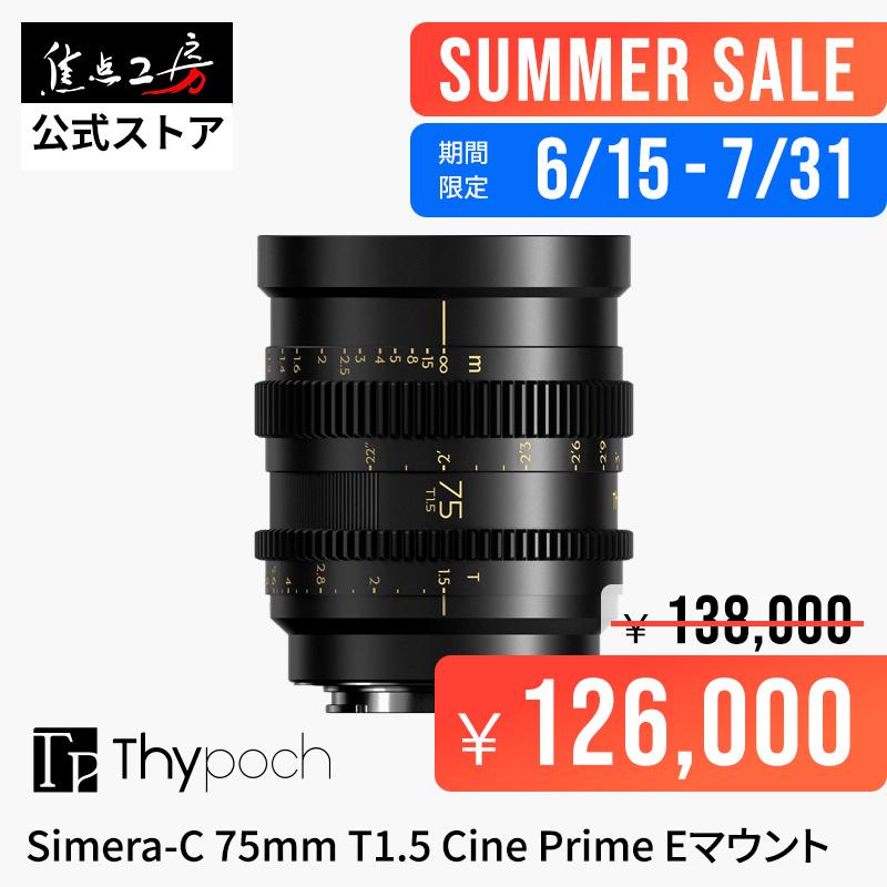 Thypoch Thypoch Simera-C 75mm T1.5 Cine Prime ソニーEマウント フル
