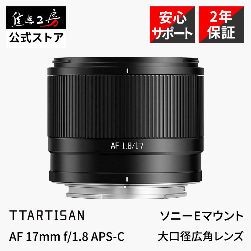 TTArtisan AF 17mm f/1.8 Air ソニーEマウント APS-C 単焦点レンズ