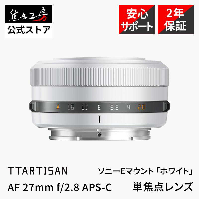 TTArtisan AF 27mm f/2.8 ソニーEマウント APS-C 単焦点レンズ 国内
