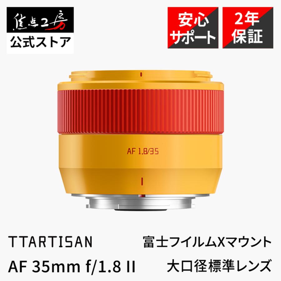 TTartisan AF 35mm F1.8 II オレンジ　富士フィルムx 銘匠光学 TTArtisan AF 35mm f/1.8 II オレンジ【各マウント 世界1000