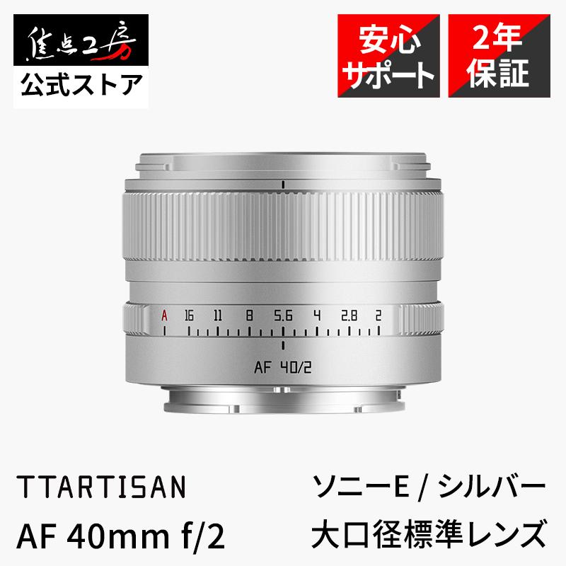 TTArtisan AF 40mm f/2 ソニーEマウント フルサイズ 単焦点レンズ 国内