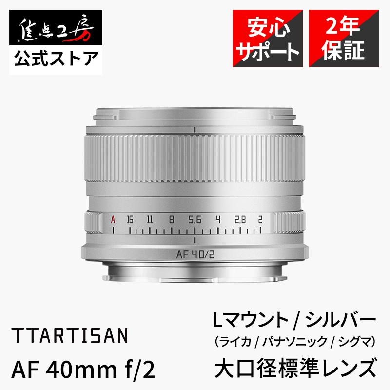 【新品未開封】ttartisan AF 40mm f2 Lマウント Amazon.co.jp: TTArtisan AF 40mm F2 Lマウント フルサイズ 単焦点