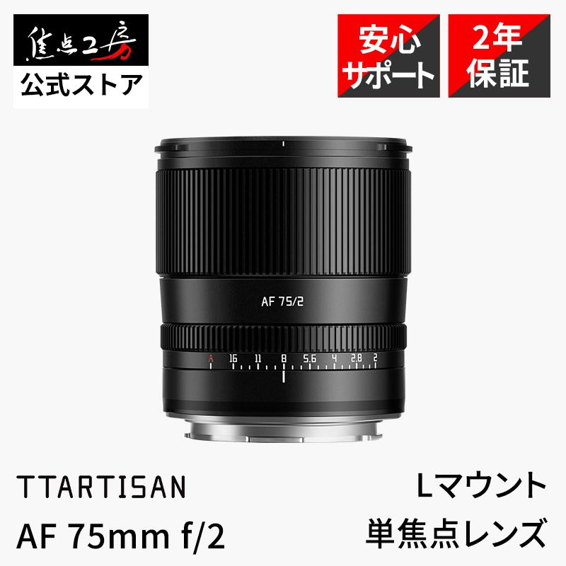 【新品】TTARTISAN AF 75mm F2ライカLマウント保護フィルター付 新品】TTARTISAN AF 75mm F2ライカLマウント保護フィルター付