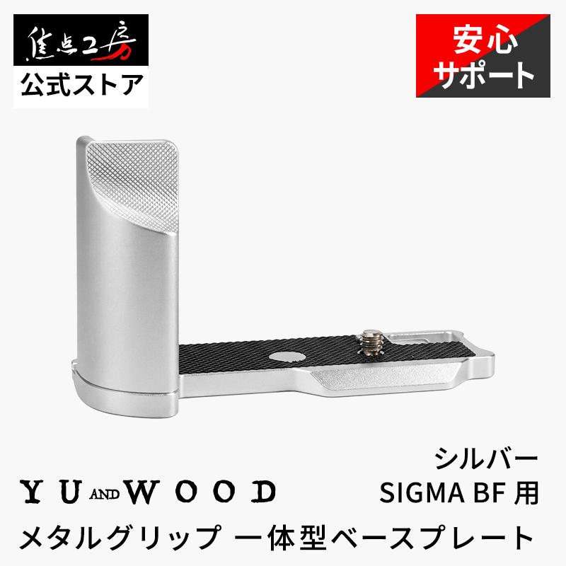 YUWOOD カメラグリップ Y-BF-GPB SIGMA BF シグマ 一体型