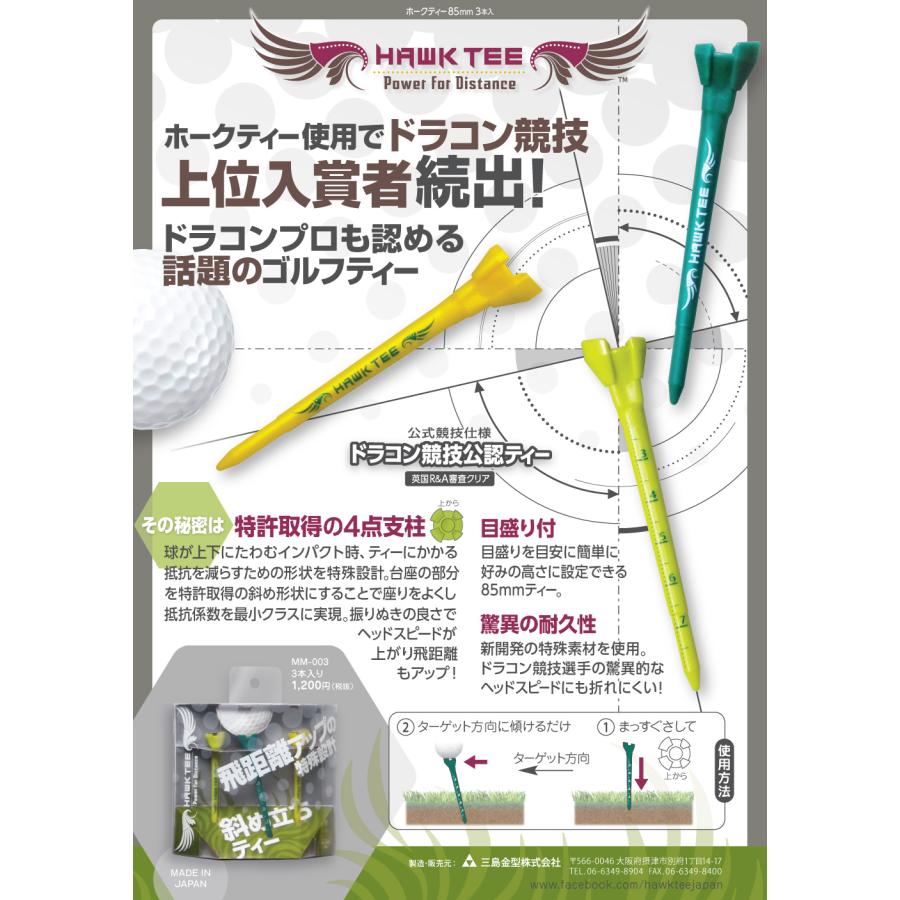 ホークティー( 1セット販売)　ドラコン競技公認ティー　飛距離アップ　驚異の耐久性　目盛り付きのため簡単に好みの高さに設定可能 |  | 01