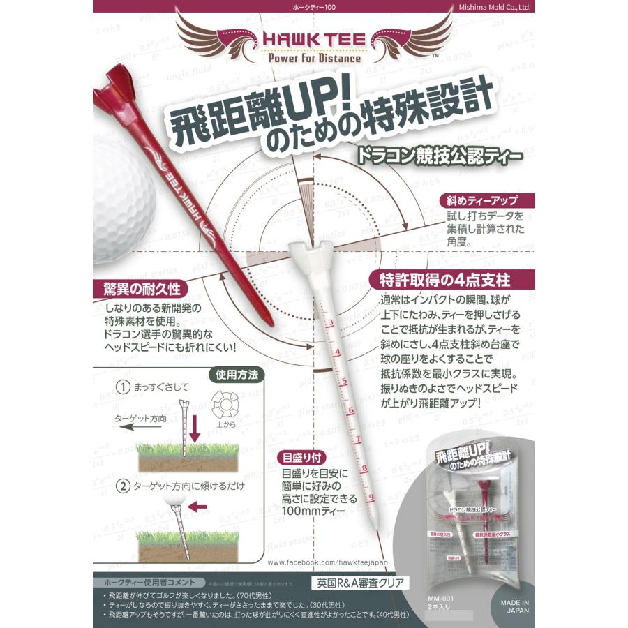 ホークティー( 1セット販売)　ドラコン競技公認ティー　飛距離アップ　驚異の耐久性　目盛り付きのため簡単に好みの高さに設定可能 |  | 02