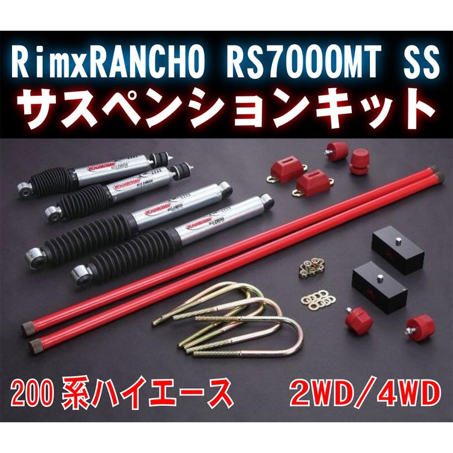 200系 ハイエース Rim 74％以上節約 x 記念日 Rancho RS7000MT-SS 4WD 65mm Hタイプ サスペンションキット