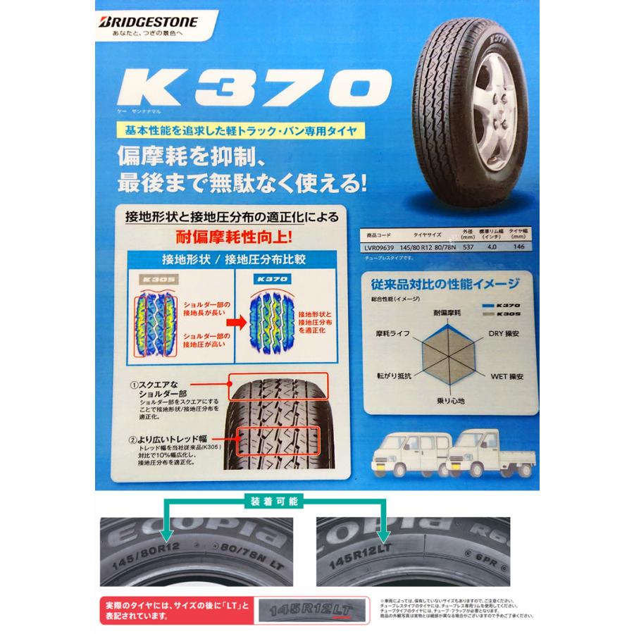 BRIDGESTONE 4本セット ブリヂストンタイヤ 145/80R12 80/78N BRIDGESTONE 4本セット ブリヂストンタイヤ 145/80R12 80/78N