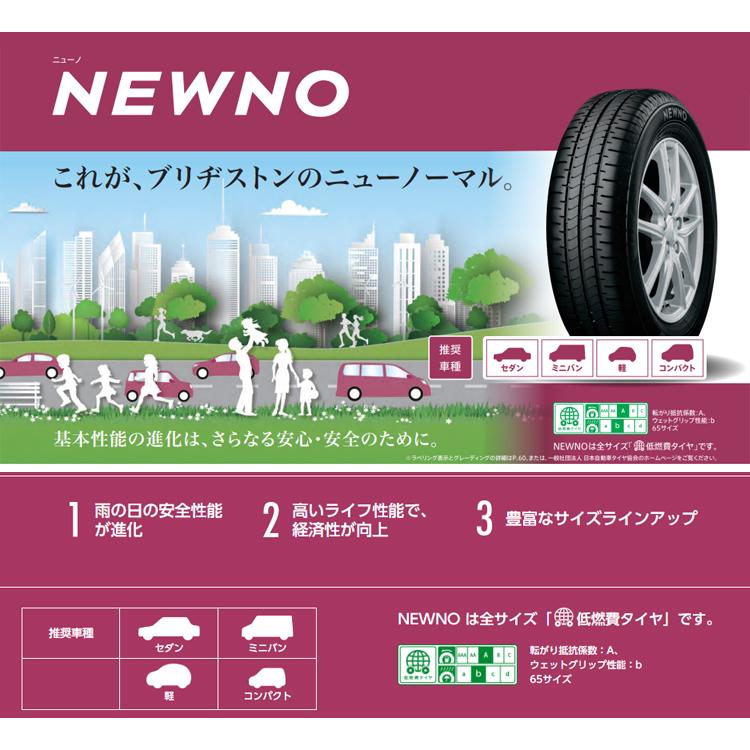 NEWNO 2025年 日本製 4本セット ブリヂストンタイヤ 155/65R14 NEWNO 2025年 日本製 4本セット ブリヂストンタイヤ 155/65R14