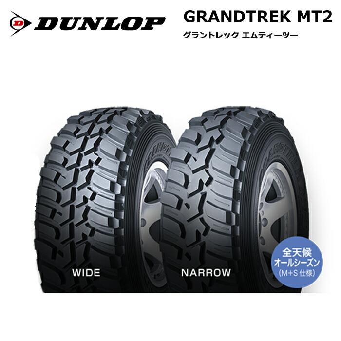 4本セット ダンロップタイヤ LT225/75R16 103/100Q MT2 グラントレック 