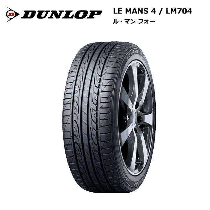 ダンロップタイヤ 225/55R16 95V LM4 ルマン4 サマータイヤ 4本セット 安い