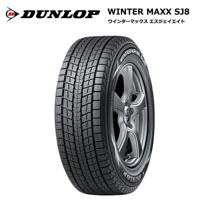 WINTER MAXX SJ8 4本セット ダンロップタイヤ 235/55R18 100Q 