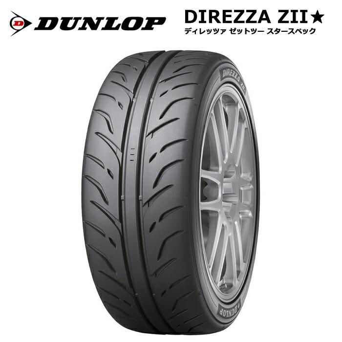 ダンロップタイヤ 245/45R17 95W Z2 ディレッツァ スタースペック サマータイヤ 4本セット 安い