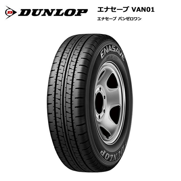 185/80R14 102/100N ダンロップ4本セット エナセーブ ダンロップタイヤ 185/80R14 102/100N VAN01 4本