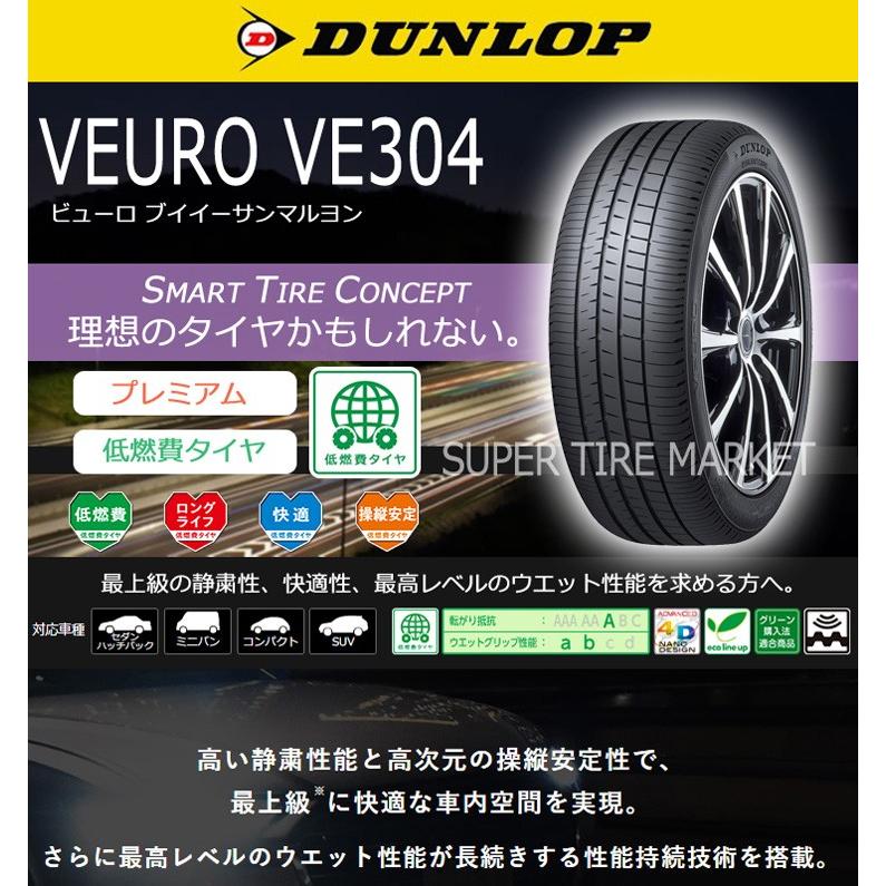 VEURO ダンロップタイヤ 225/45R19 96W XL VE304 ビューロ 4本