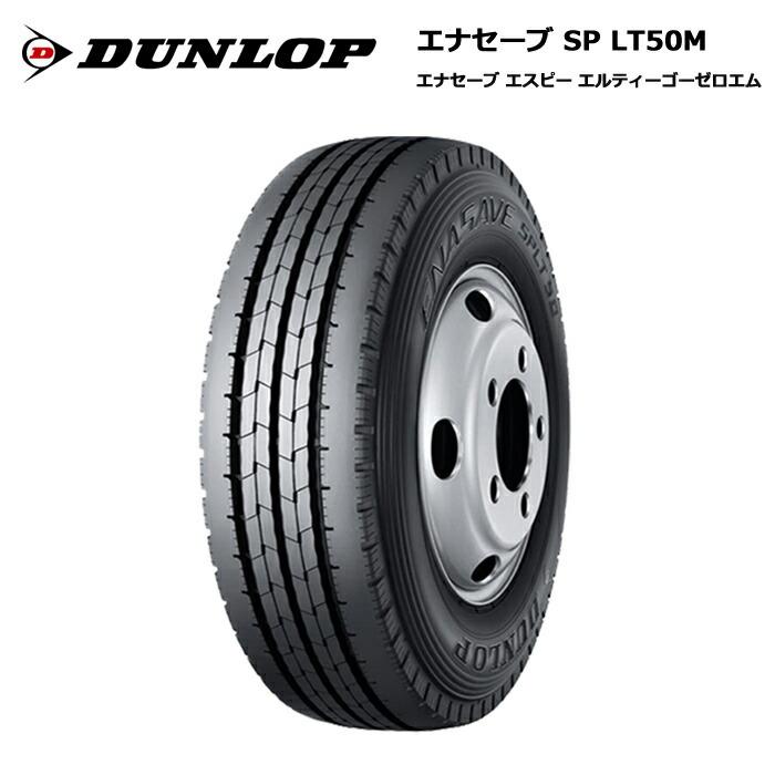 4本セット ダンロップタイヤ 195/75R15 109/107N LT50M エナセーブ 