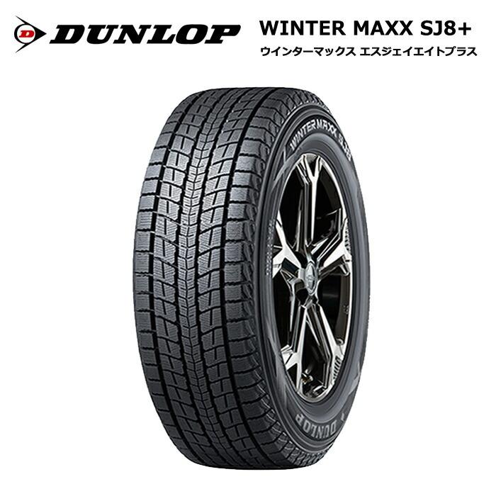 4本セット ダンロップタイヤ 225/60R18 100Q SJ8プラス ウインター 