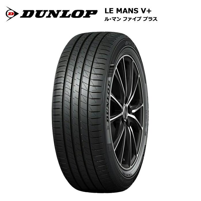 4本セット ダンロップタイヤ 205/45R17 88W XL LM5+ ルマン5プラス  