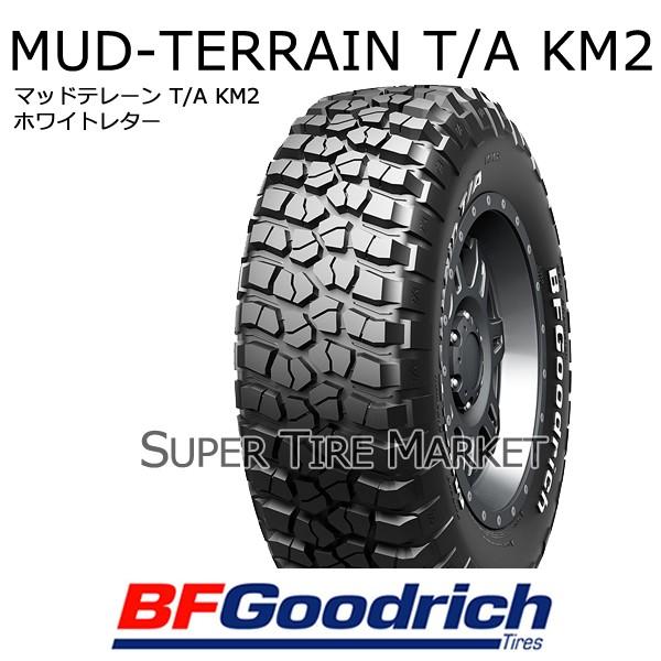 サマータイヤ 4本セット BFグッドリッチ 33X10.50R15LT 114Q LRC ホワイトレター マッドテレーン T/A KM2