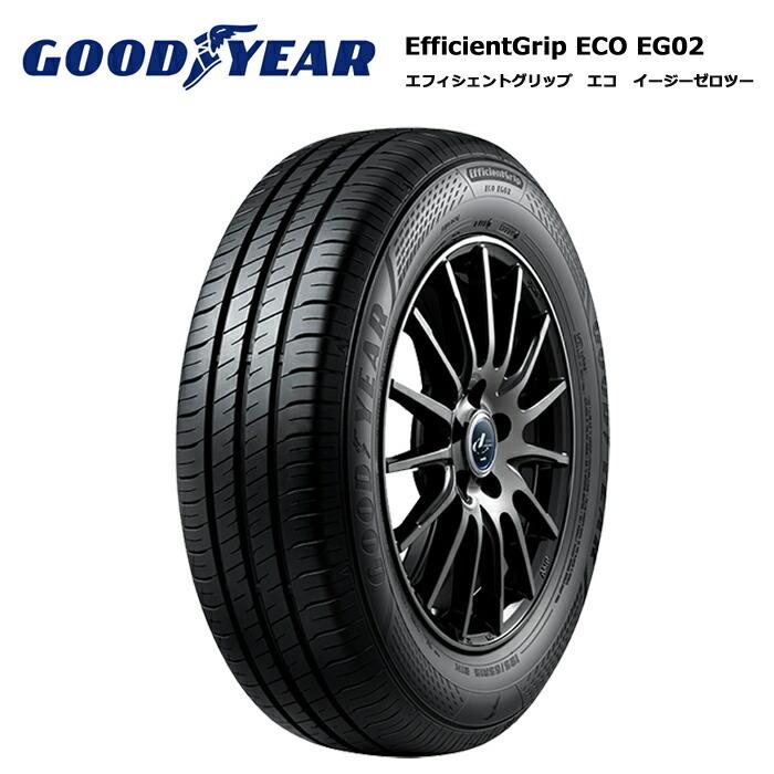 グッドイヤー EG02 155/65R14 4 本セット Efficient Grip 2025年製 グッドイヤー EfficientGrip ECO EG02