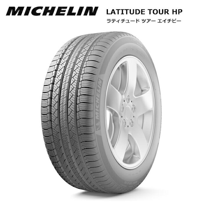 ミシュランタイヤ 265/45R20 104V N0 ラティチュードツアー HP サマータイヤ 4本セット 安い