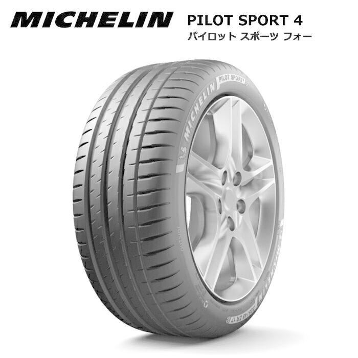 ミシュランタイヤ 245/45R20 103Y XL NF0 パイロットスポーツ4 サマータイヤ 4本セット 安い mi-261545