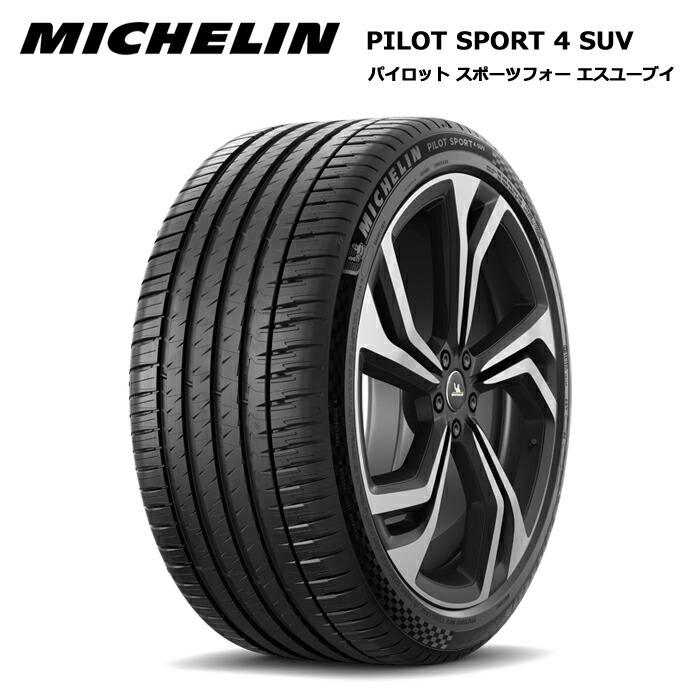 ミシュランタイヤ 275/45R20 110V XL VOL PS4 SUV パイロットスポーツ4 