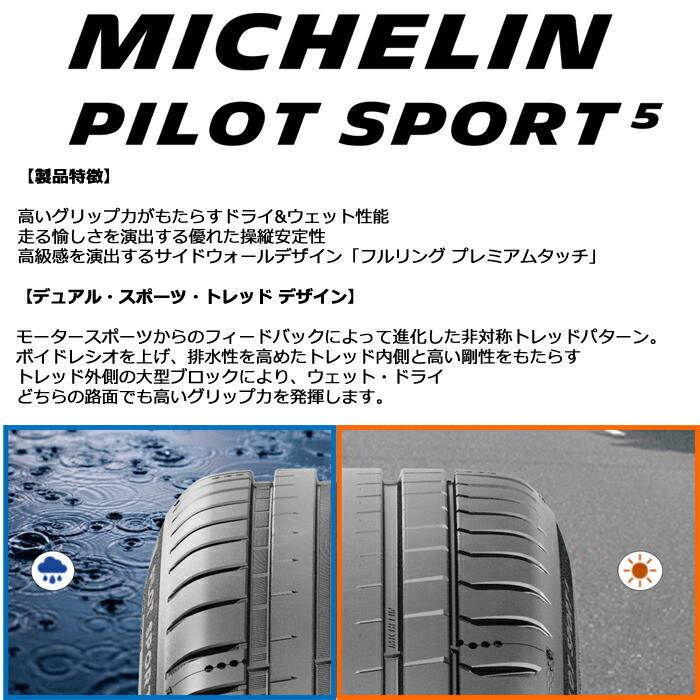 ミシュランタイヤ 235/40ZR19 (96Y) XL PS5 パイロットスポーツ5 サマータイヤ 4本セット 安い mi-400189｜stm｜07