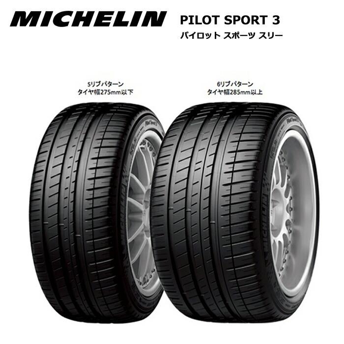 ミシュランタイヤ 195/55R15 89V XL DT パイロットスポーツ 3 サマータイヤ 4本セット 安い mi-586510｜stm