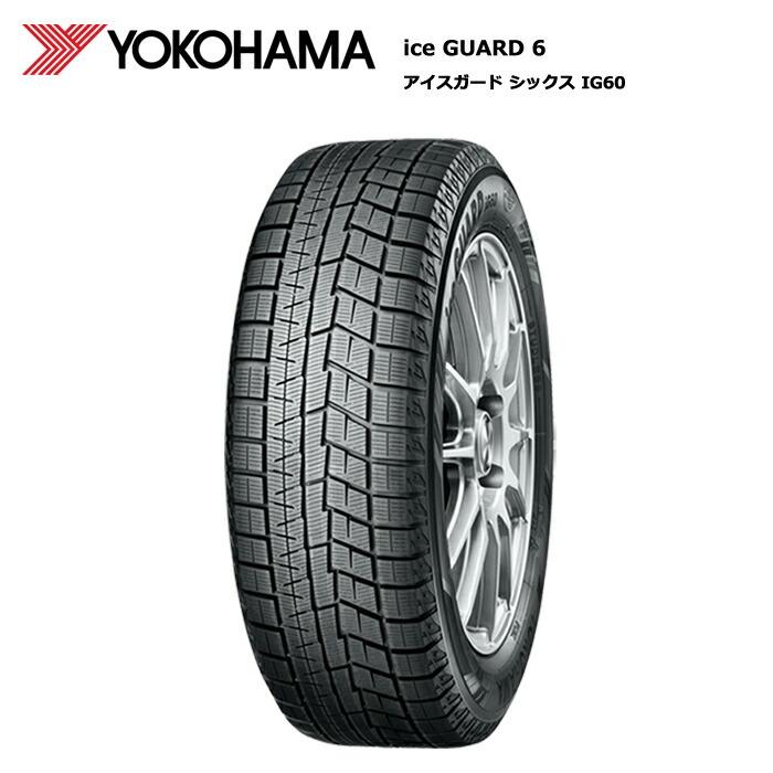 ヨコハマタイヤ 175/60R16 82Q IG60 アイスガード6 スタッドレス 4本セット 安い