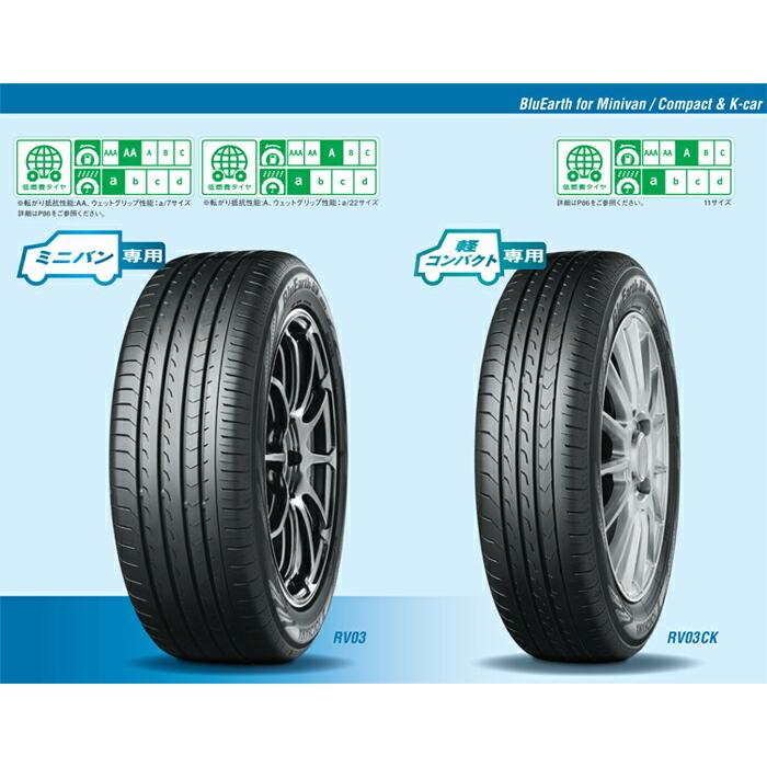 4本セット ヨコハマタイヤ 175/60R16 82H RV03CK ブルーアースRV 