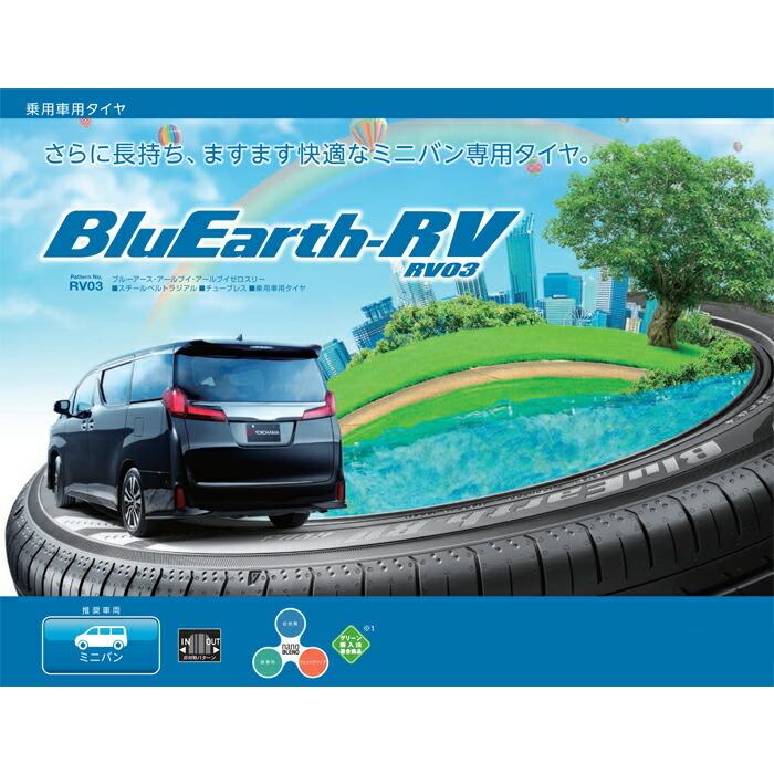 BluEarth ヨコハマ 195/65R15 91H RV03 ブルーアースRV 4本