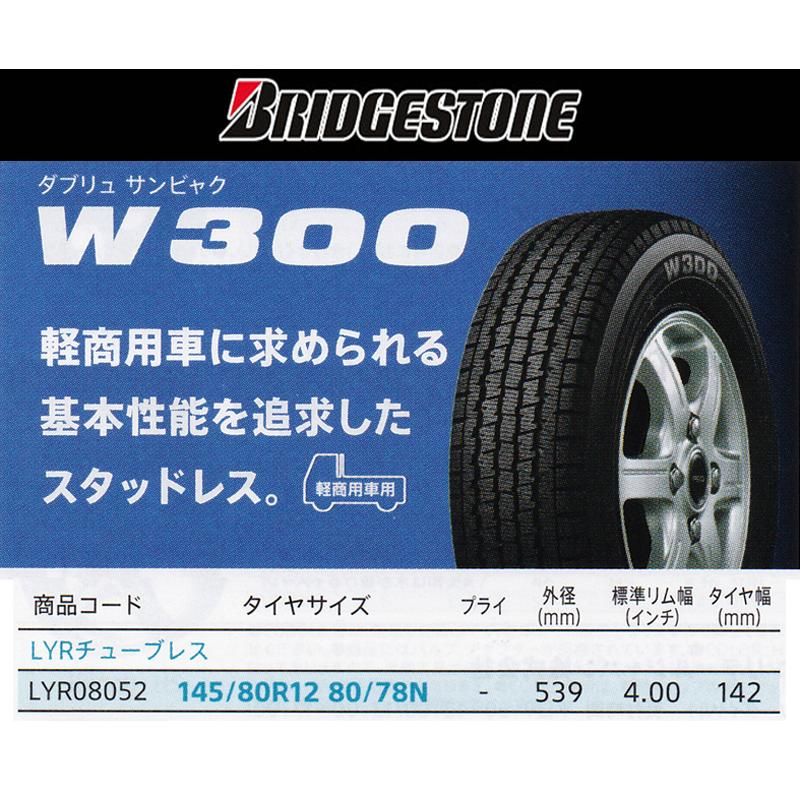BRIDGESTONE ブリヂストンタイヤ 145/80R12 80/78N W300 1本価格 BRIDGESTONE ブリヂストンタイヤ 145/80R12 80/78N W300 1本価格