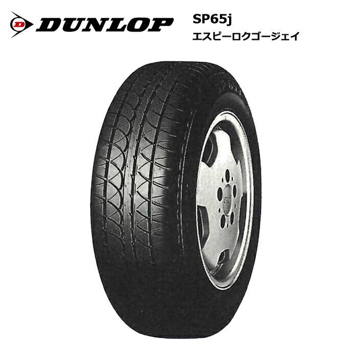 DUNLOP ダンロップタイヤ 155/65R12 71S SP65i 1本価格 サマー DUNLOP ダンロップタイヤ 155/65R12 71S SP65i 1本価格 サマー