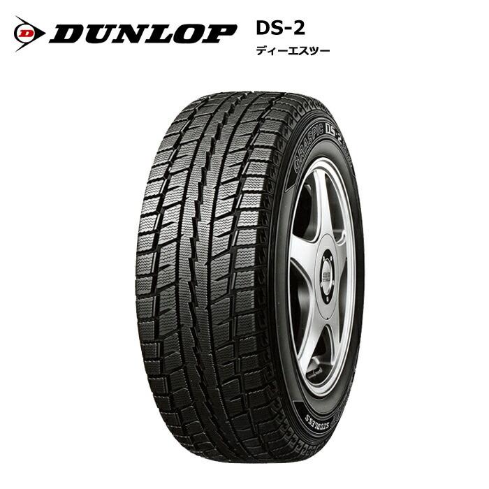 ダンロップタイヤ 165/50R15 73Q DS2 1本価格 スタッドレスタイヤ安い 偶数本数で送料無料