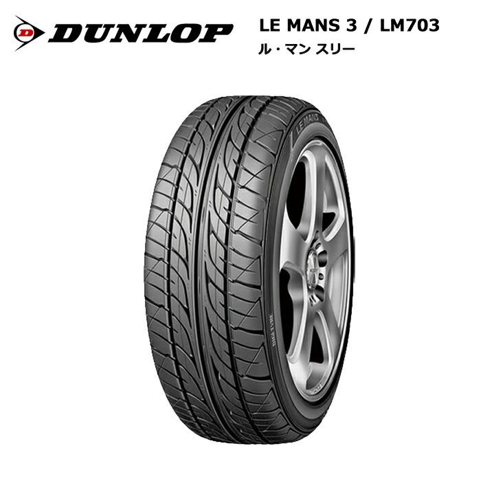 ルマン　195/50R15 ダンロップ　２本　ルマンLM704 LE MANS ダンロップ LE MANS4 LM704 195/50R15 82V 価格比較 - 価格.com