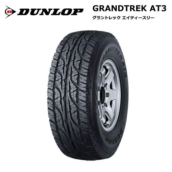 グラントレック AT3 ジムニー ダンロップタイヤ 195/80R15 96S 1 グラントレック AT3 ジムニー ダンロップタイヤ 195/80R15 96S 1