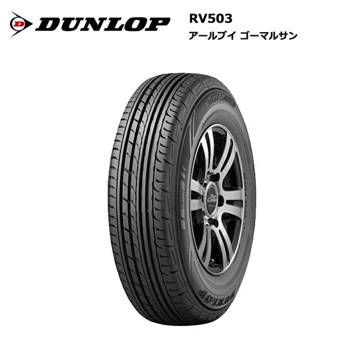 ダンロップタイヤ 215/60R17 C 109/107L RV503 1本価格 サマータイヤ 